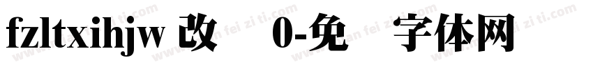 fzltxihjw 改变 0字体转换